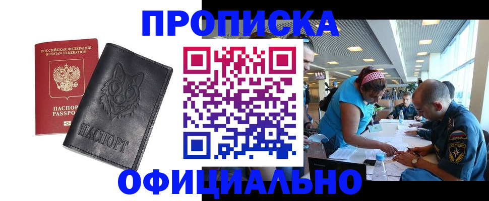 прописка для работы в Ливны