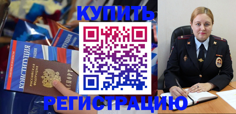 временная регистрация в Ливны