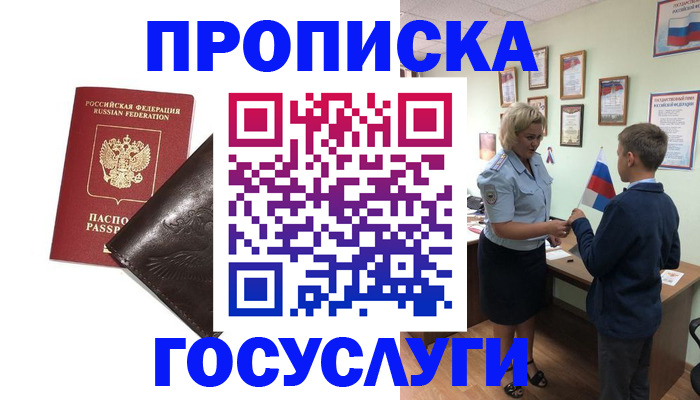 временная регистрация для школы в Ливны