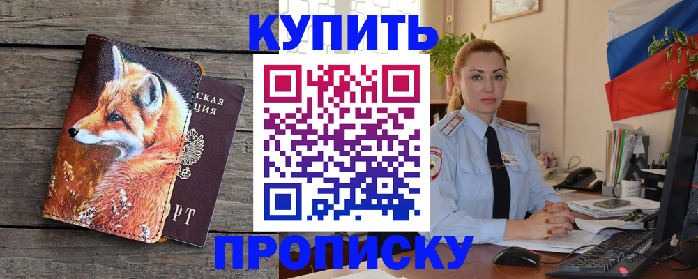 временная регистрация в квартире в Ливны