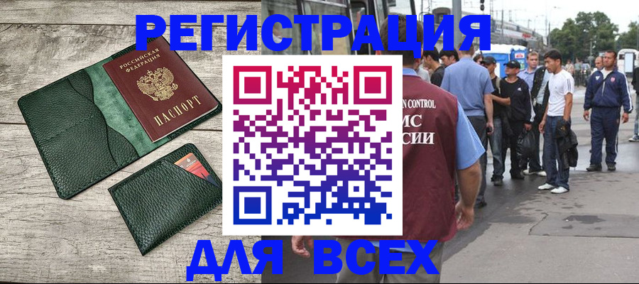 временная регистрация недорого в Ливны